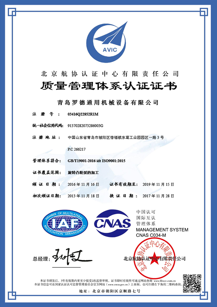 ISO9001質(zhì)量管理體系證書(shū).png